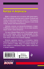 Когда я вернусь - Фото 1