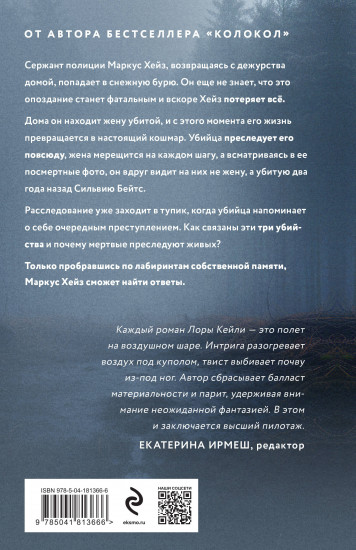 Ловушка памяти