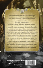 Цветы Персефоны - Фото 1