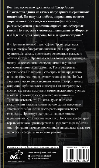 Эдгар Аллан По