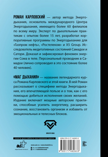 Маг дыхания