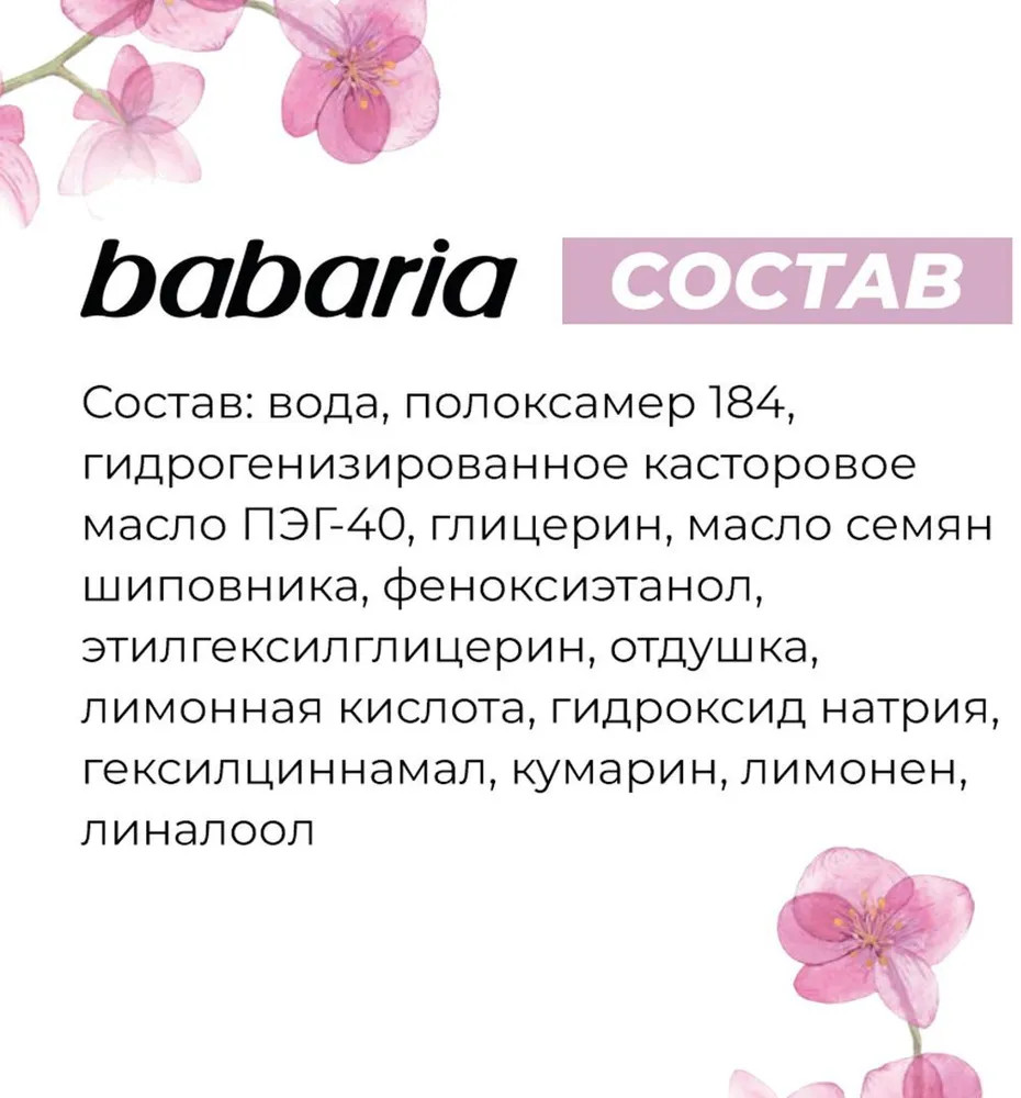 Мицеллярная вода | Babaria | Фото 5