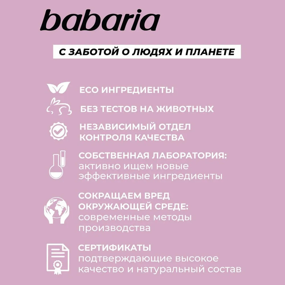 Мицеллярная вода | Babaria | Фото 6
