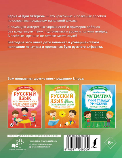 Русский язык: все прописи в одной книге