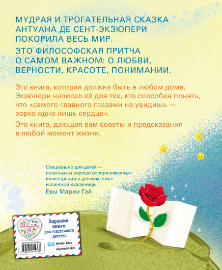 Маленький принц