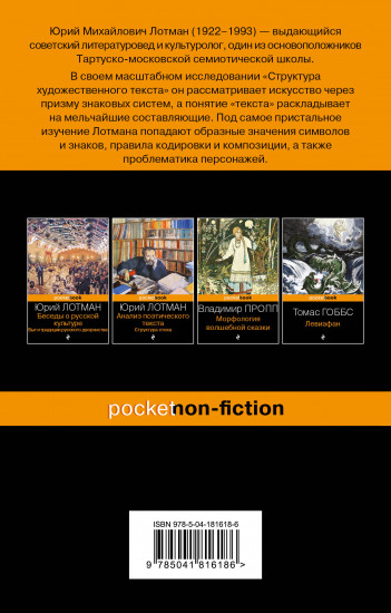 Структура художественного текста