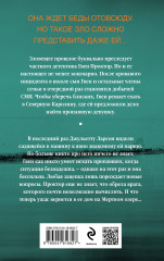 Эхо Мёртвого озера - Фото 1