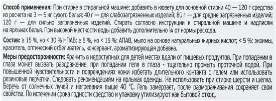 Средство для стирки