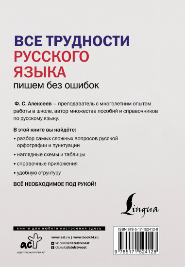 Все трудности русского языка