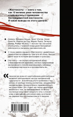 Жестокость. История насилия в культуре и судьбах человечества - Фото 1