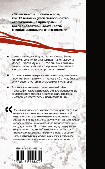Жестокость