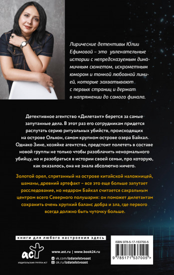 Миссия Дилетант