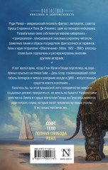 Обеспечение: Полная свобода. Реал - Фото 1