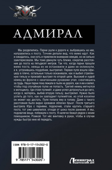 Адмирал