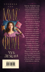 Чуб земли - Фото 1