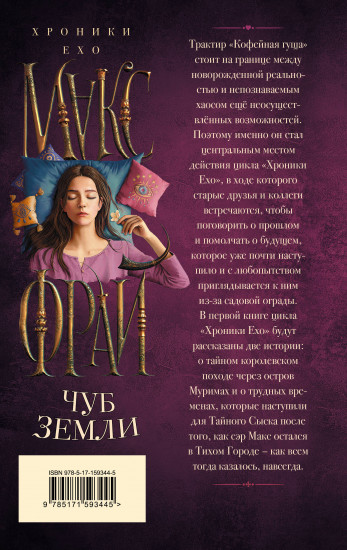 Чуб земли