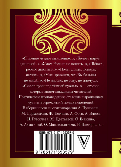 150 известных стихотворений