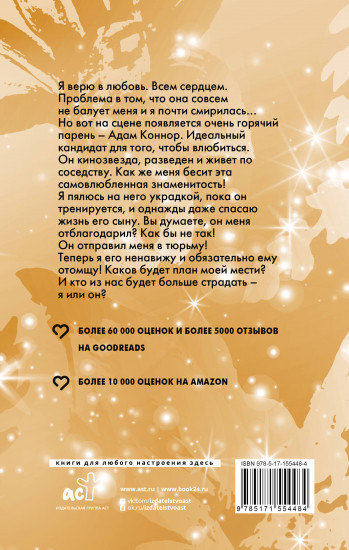 Ненавидеть Адама Коннора