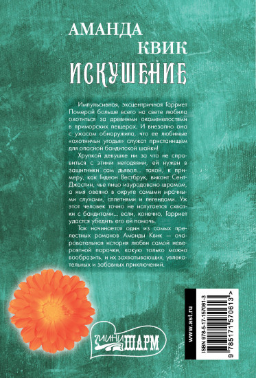 Искушение