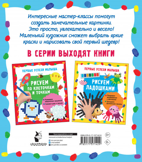 Рисуем пальчиками