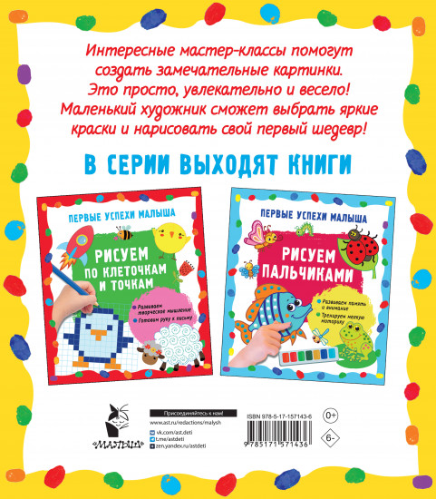 Рисуем ладошками
