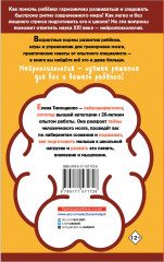 Мозг ребенка. Все секреты развития способностей - Фото 1