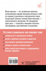 Терапия наслаждения. Проверенный способ исцелить женскую сексуальность. Профессиональные советы влюбленным парам от йони-массажиста - Фото 1