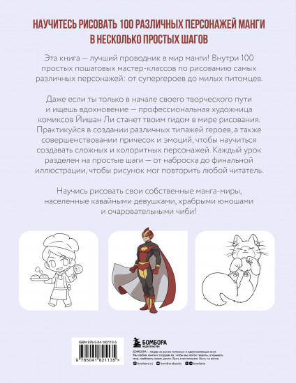 Рисуем 100 персонажей манги