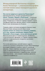 Дневники княжон Романовых. Загубленные жизни - Фото 1