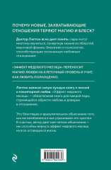 Эффект медового месяца. Как сохранить любовь в отношениях - Фото 1