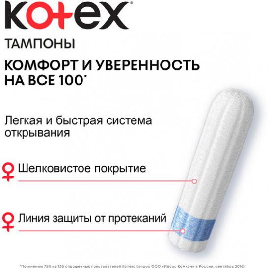 Тампоны «Normal»
