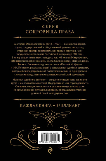 Записки судебного деятеля