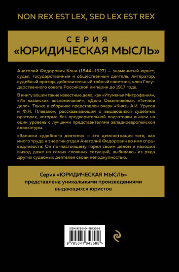 Записки судебного деятеля