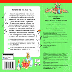 Календарь настенный на 2024 год «Волшебный год с кроликом Питером» - Фото 1