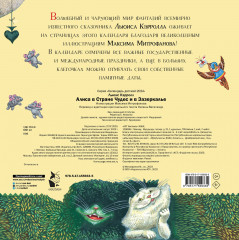 Календарь настенный на 2024 год «Алиса в Стране Чудес и Зазеркалье» - Фото 1