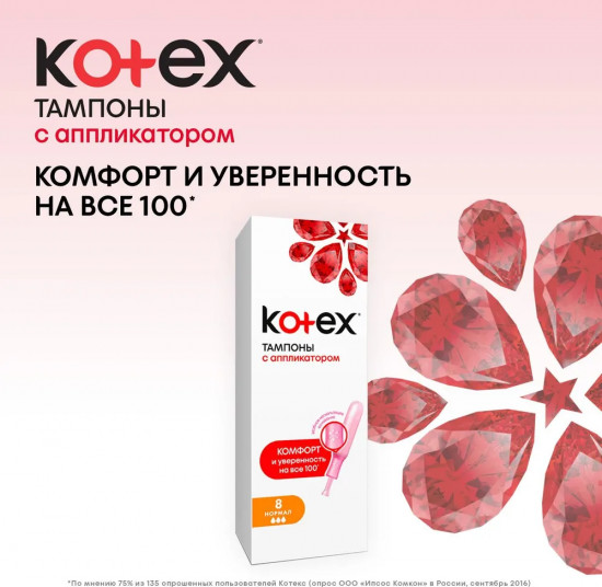 Тампоны с аппликатором «Normal»