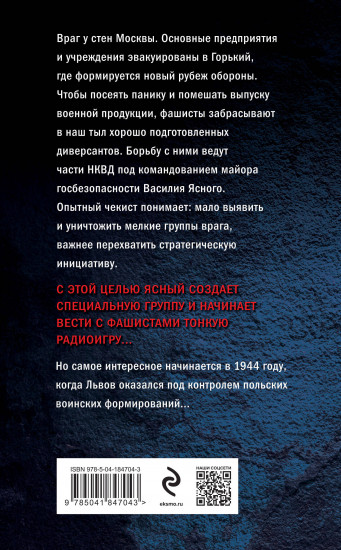 Рыцарь ордена НКВД