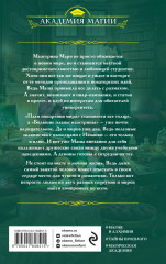 Университет Специальных Чар. Большие планы маэстрины - Фото 1