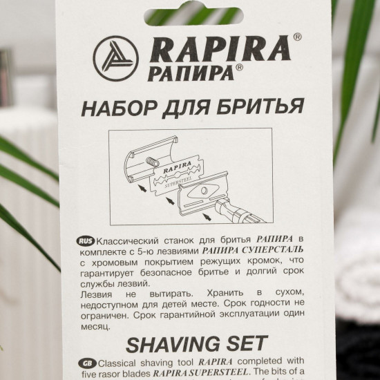 Набор для бритья «Supertsteel»