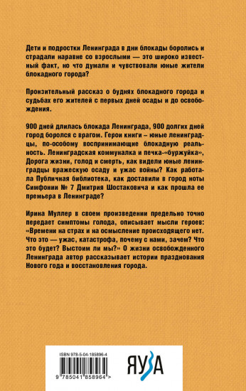 Блокадные рассказы