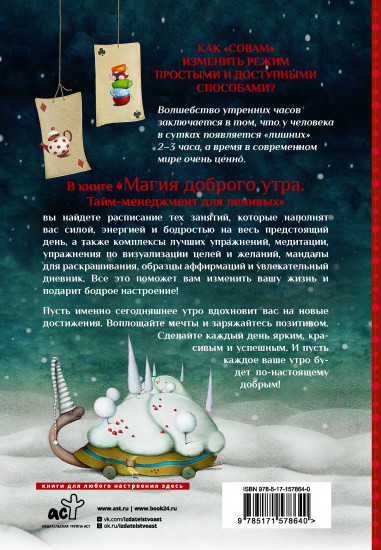 Магия доброго утра