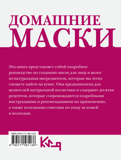 Домашние маски
