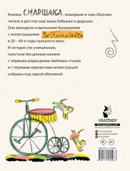 Маршак С. Детям - Фото 1