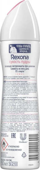 Дезодорант-антиперспирант «Сухость пудры»