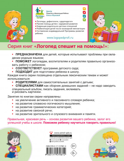 Сборник логопедических заданий. Книга 1