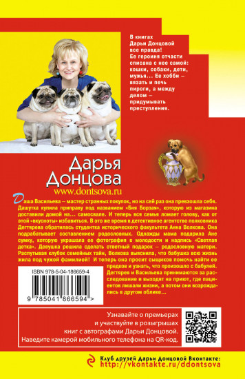 Темные предки светлой детки