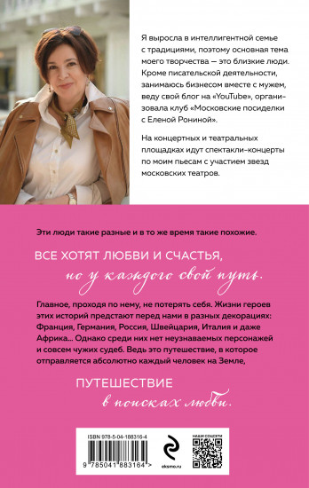 Местное время — любовь