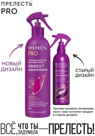 Спрей для укладки волос «Эффект ламинирования»