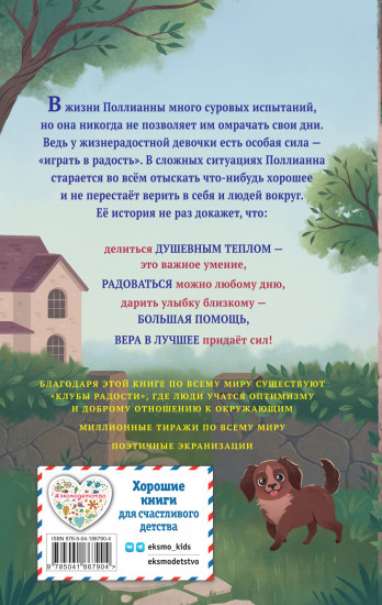 Поллианна