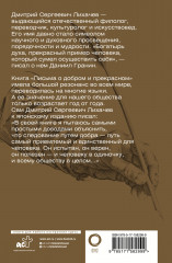 Письма о добром и прекрасном - Фото 1